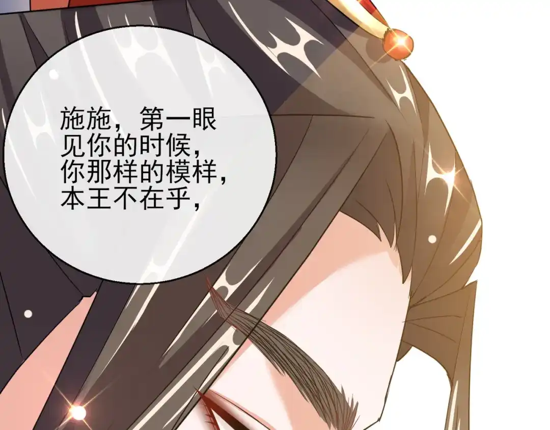 《王妃的成长攻略》1.24 男人的话不可信 第80页
