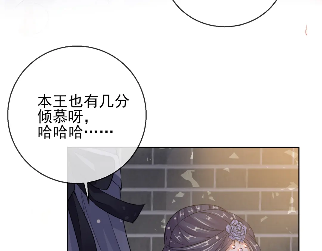 《王妃的成长攻略》1.24 男人的话不可信 第57页