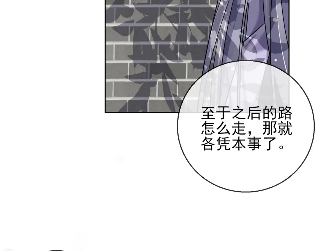 《王妃的成长攻略》1.24 男人的话不可信 第50页