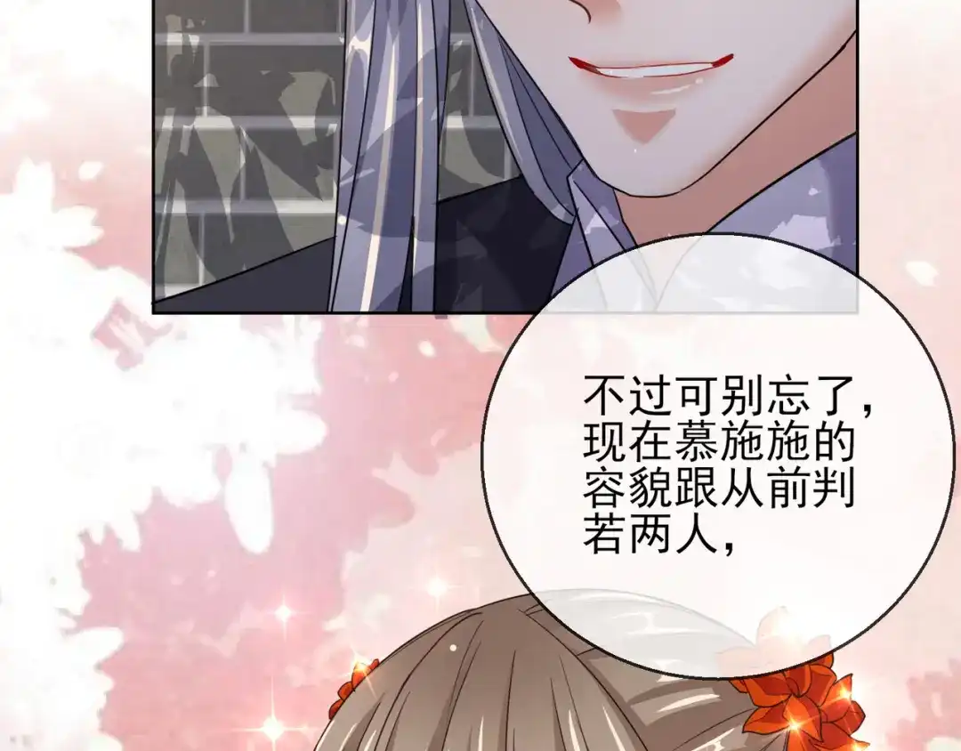 《王妃的成长攻略》1.24 男人的话不可信 第54页