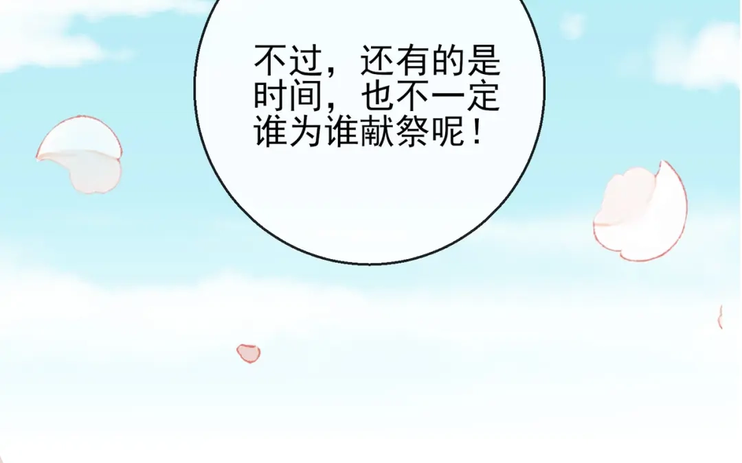 《王妃的成长攻略》1.24 男人的话不可信 第72页