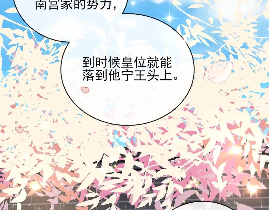 《王妃的成长攻略》1.24 男人的话不可信 第69页