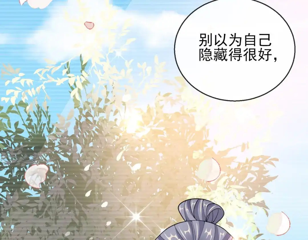 《王妃的成长攻略》1.24 男人的话不可信 第30页