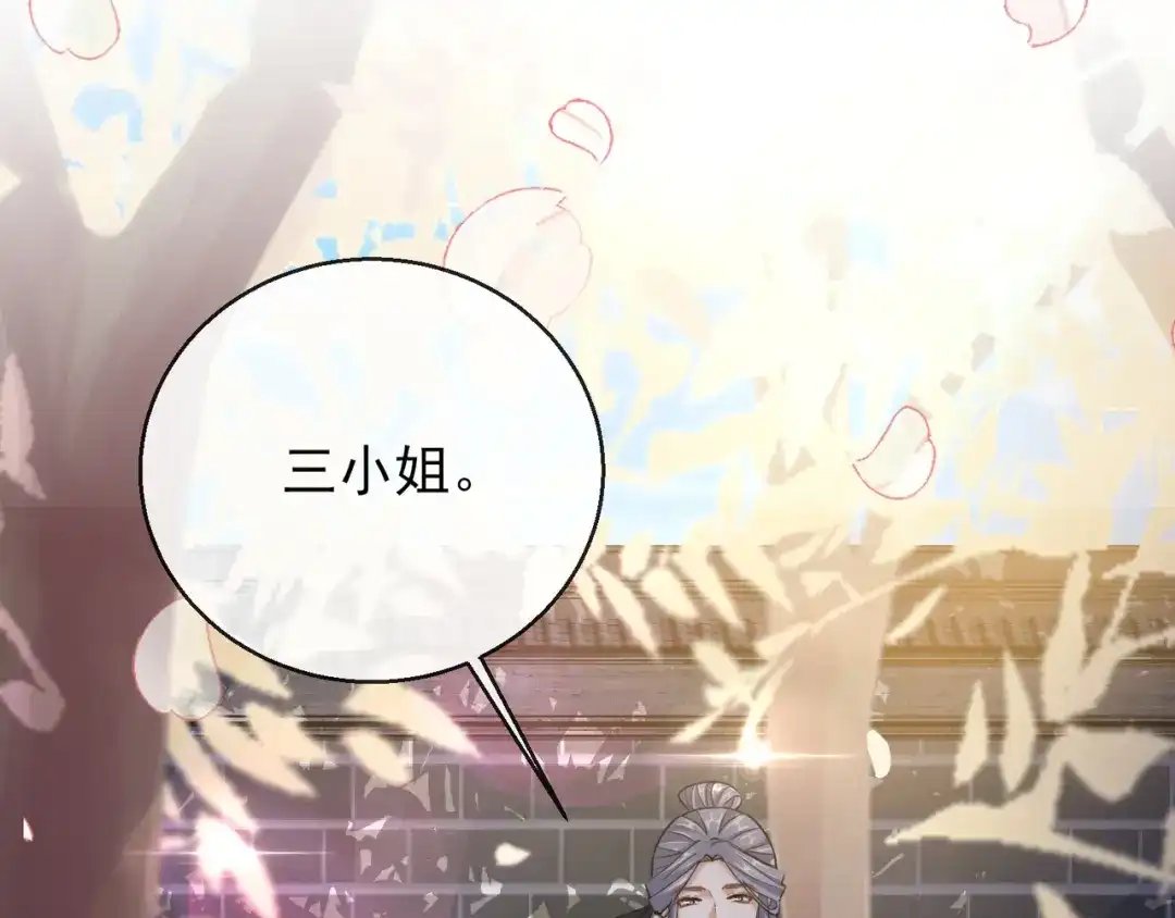 《王妃的成长攻略》1.24 男人的话不可信 第4页