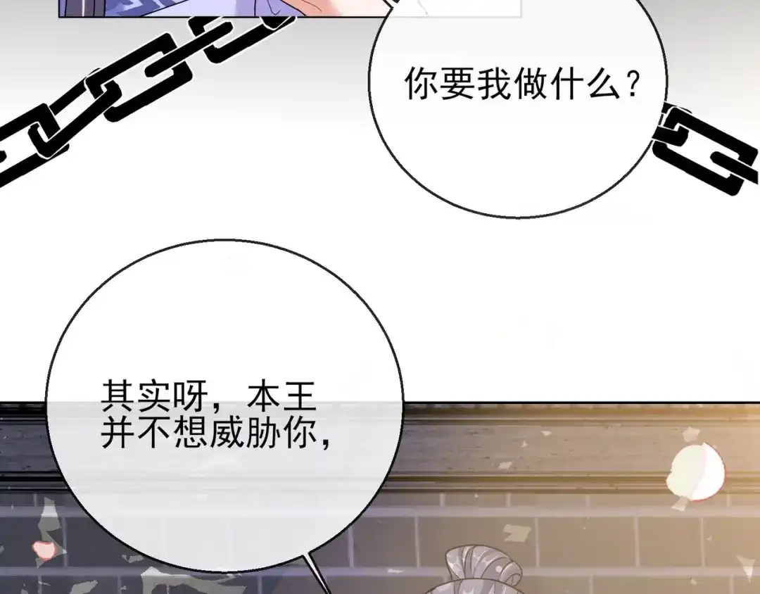 《王妃的成长攻略》1.24 男人的话不可信 第40页