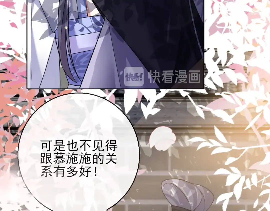 《王妃的成长攻略》1.24 男人的话不可信 第24页