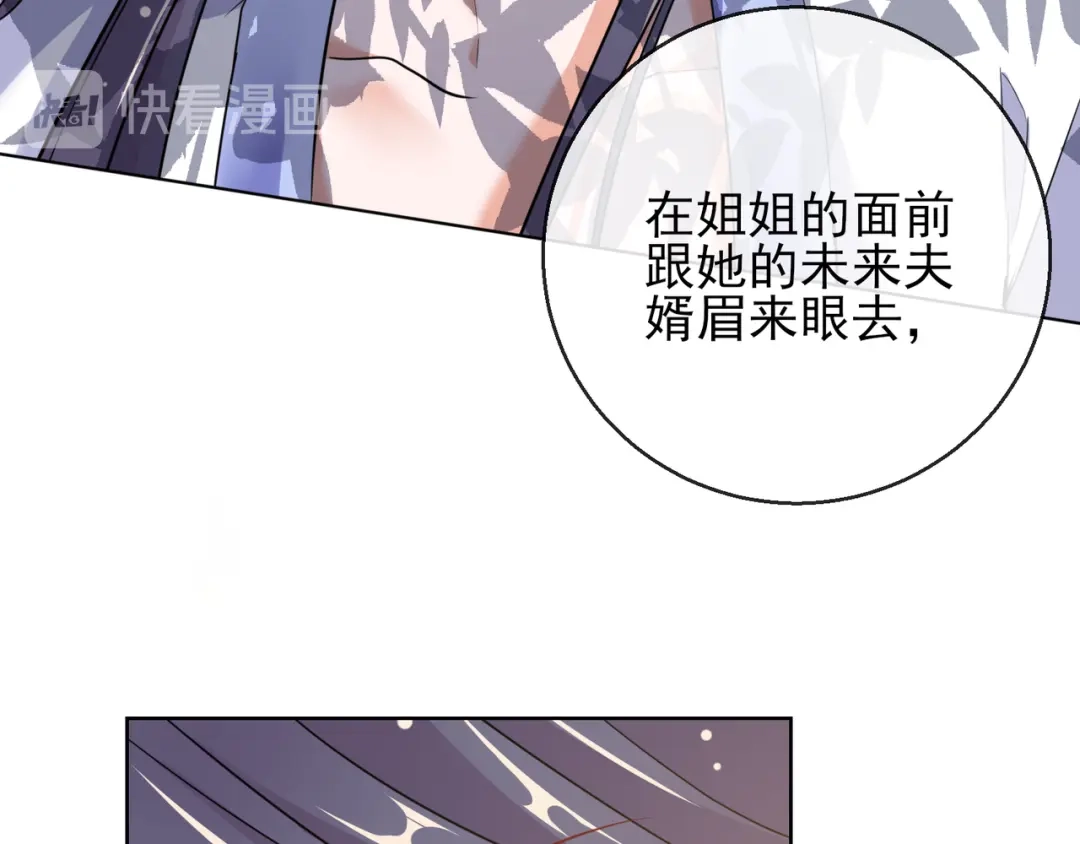 《王妃的成长攻略》1.24 男人的话不可信 第14页