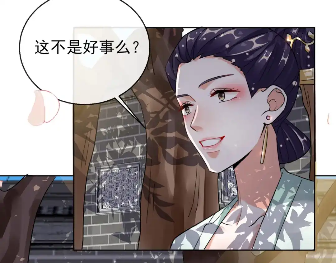 《王妃的成长攻略》1.24 男人的话不可信 第66页