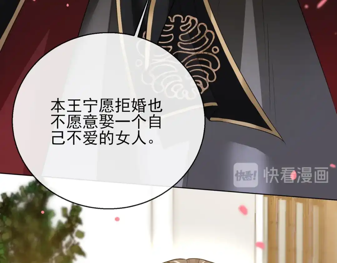 《王妃的成长攻略》1.24 男人的话不可信 第77页