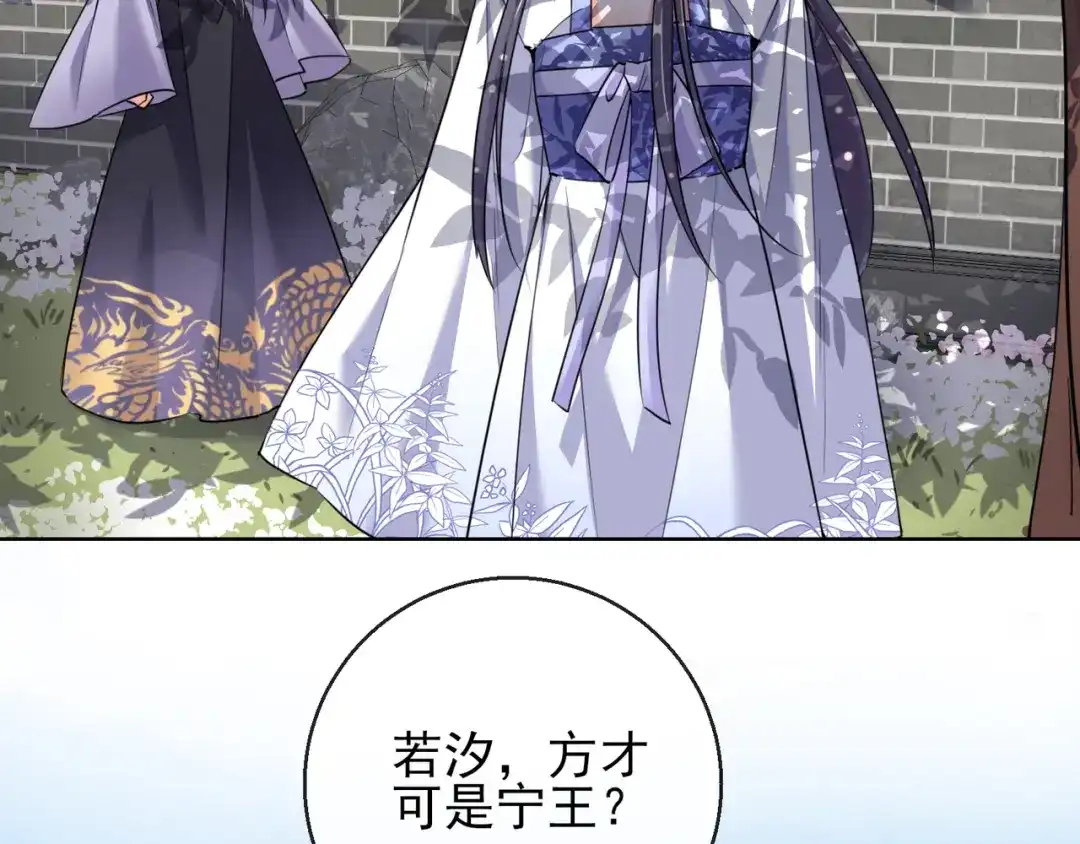 《王妃的成长攻略》1.24 男人的话不可信 第61页
