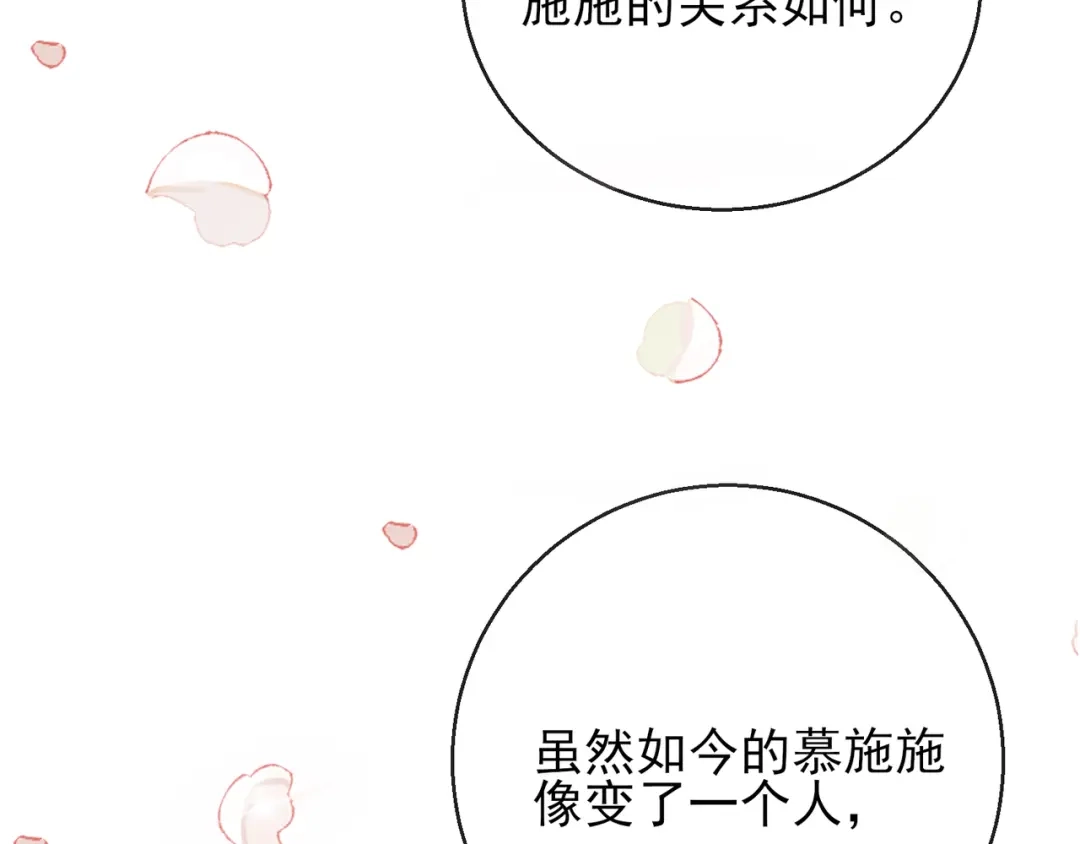 《王妃的成长攻略》1.24 男人的话不可信 第22页