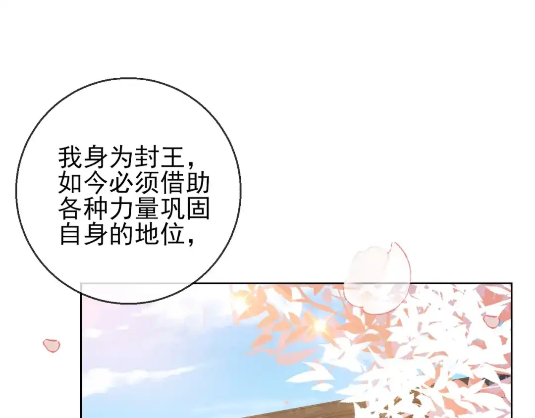 《王妃的成长攻略》1.24 男人的话不可信 第47页