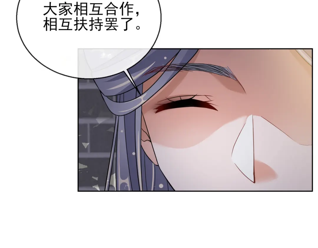 《王妃的成长攻略》1.24 男人的话不可信 第43页