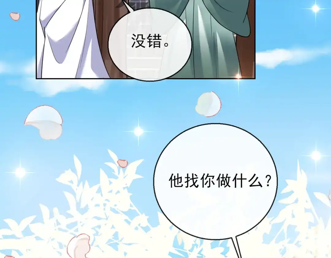 《王妃的成长攻略》1.24 男人的话不可信 第63页
