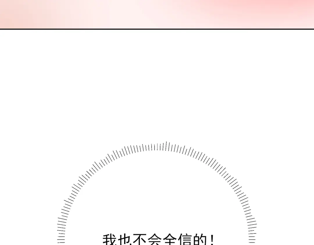 《王妃的成长攻略》1.24 男人的话不可信 第86页