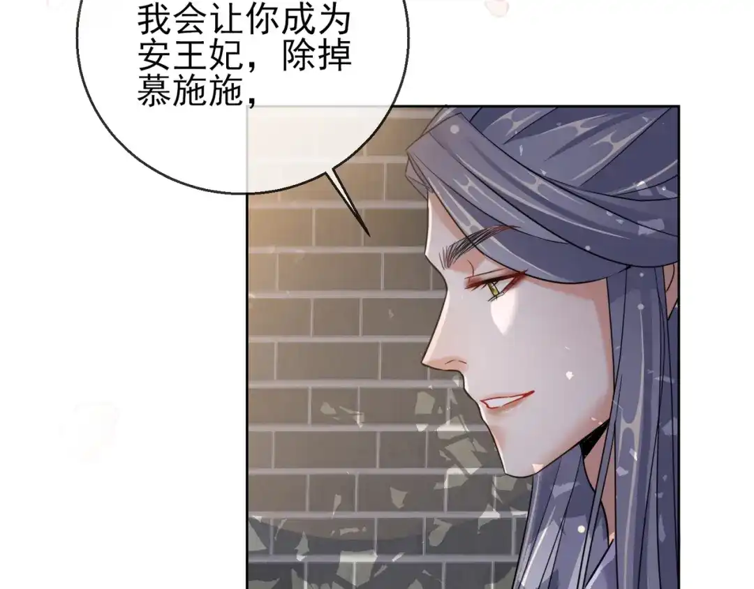 《王妃的成长攻略》1.24 男人的话不可信 第49页