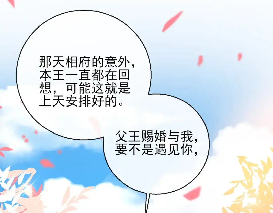 《王妃的成长攻略》1.24 男人的话不可信 第74页