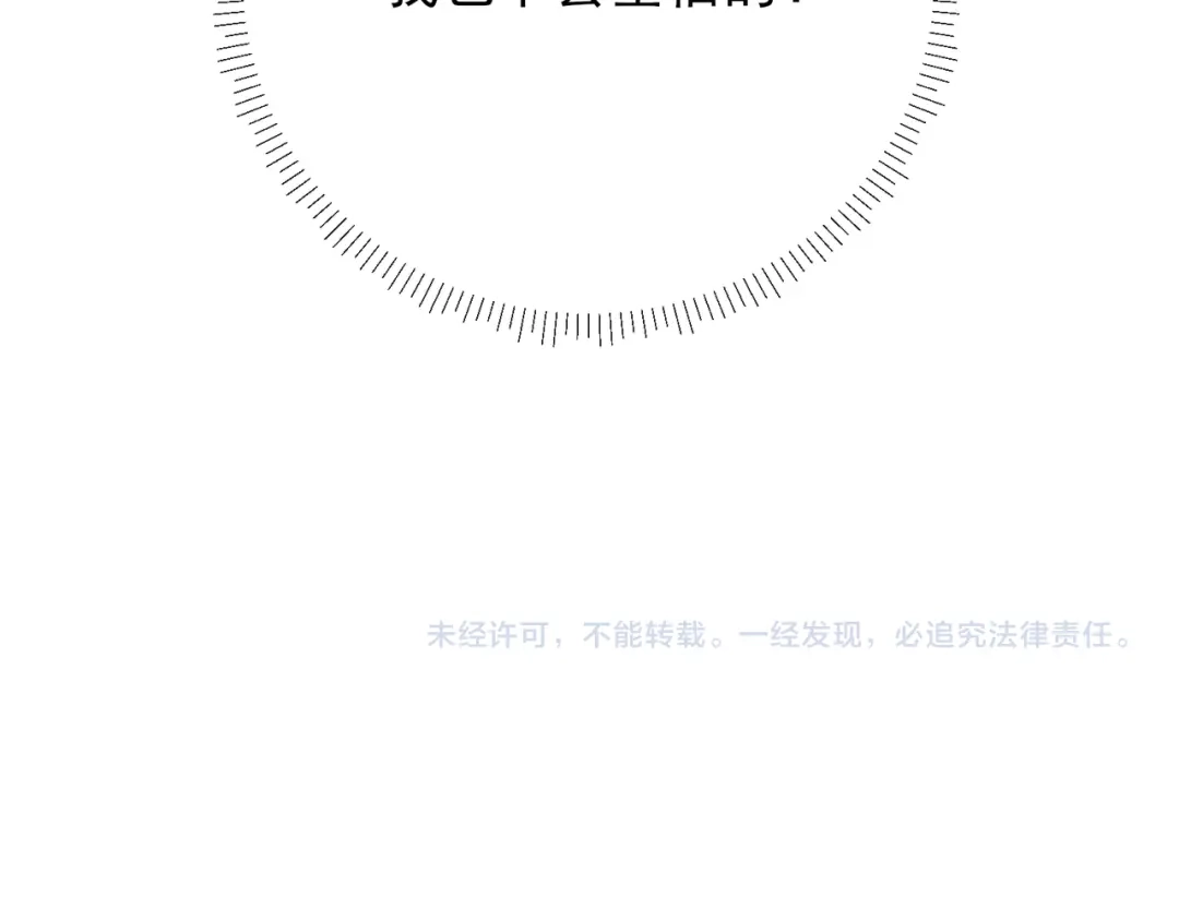 《王妃的成长攻略》1.24 男人的话不可信 第87页