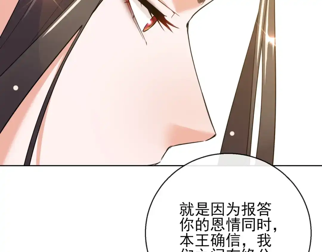 《王妃的成长攻略》1.24 男人的话不可信 第81页