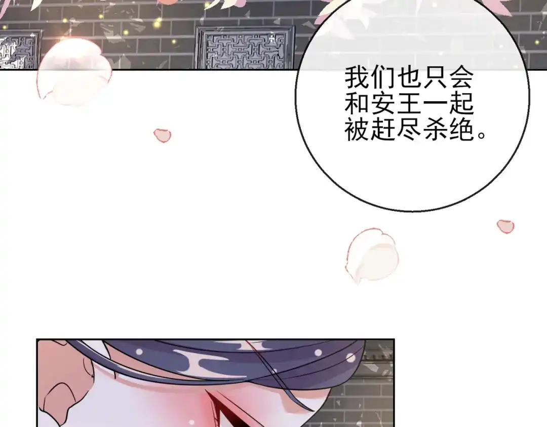 《王妃的成长攻略》1.24 男人的话不可信 第70页
