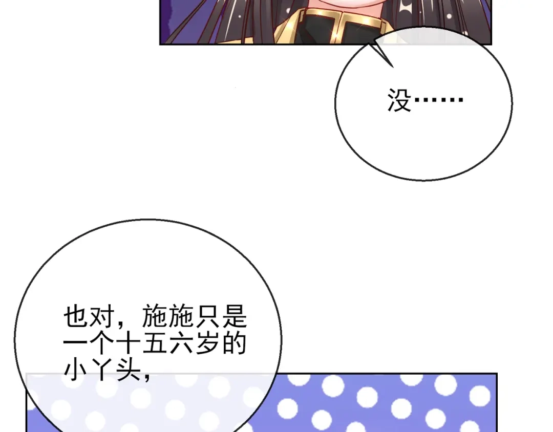 《王妃的成长攻略》1.25 唯一的宠妃 第32页