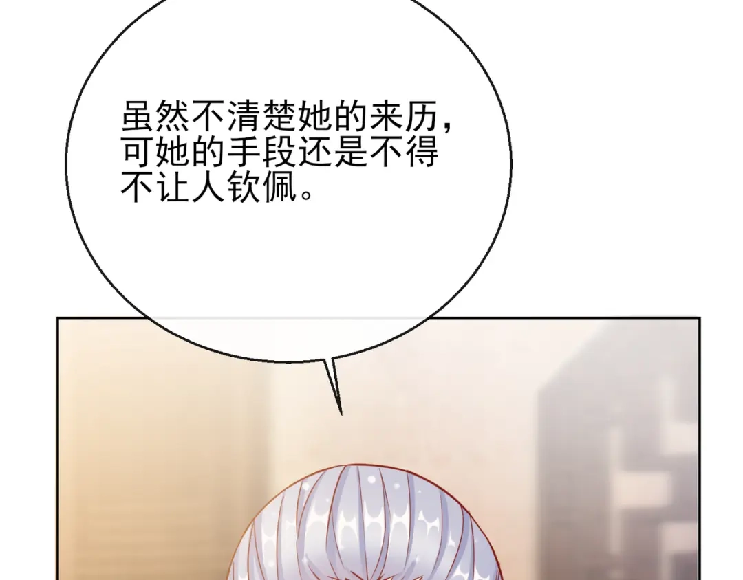 《王妃的成长攻略》1.25 唯一的宠妃 第87页