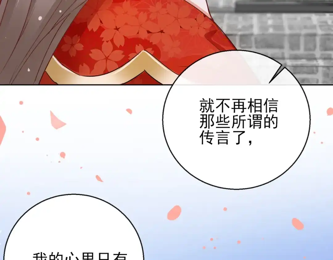《王妃的成长攻略》1.25 唯一的宠妃 第12页