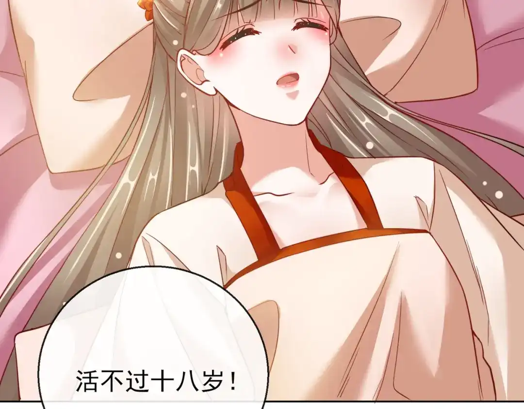《王妃的成长攻略》1.25 唯一的宠妃 第74页
