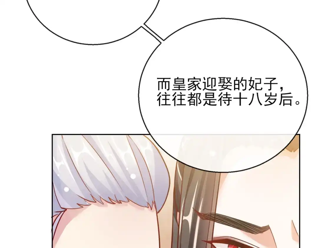 《王妃的成长攻略》1.25 唯一的宠妃 第75页