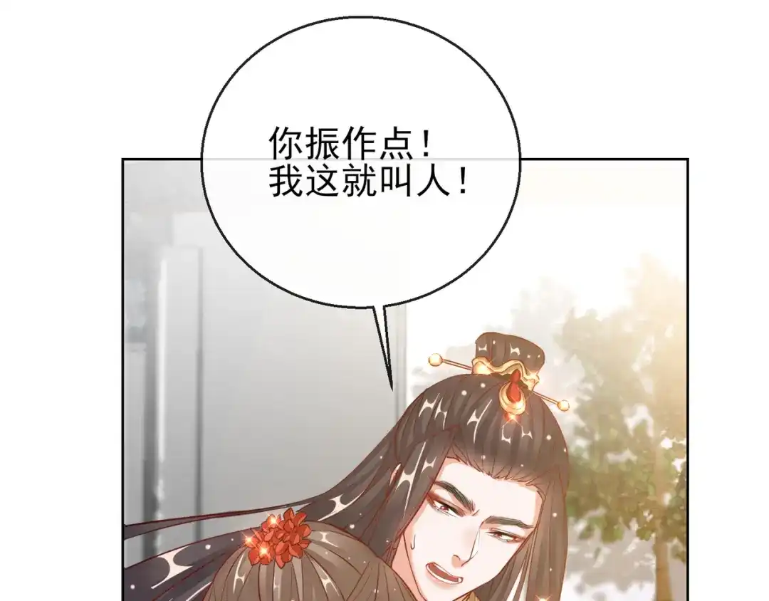 《王妃的成长攻略》1.25 唯一的宠妃 第45页