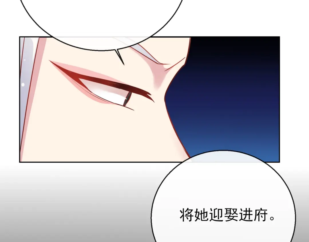 《王妃的成长攻略》1.25 唯一的宠妃 第90页
