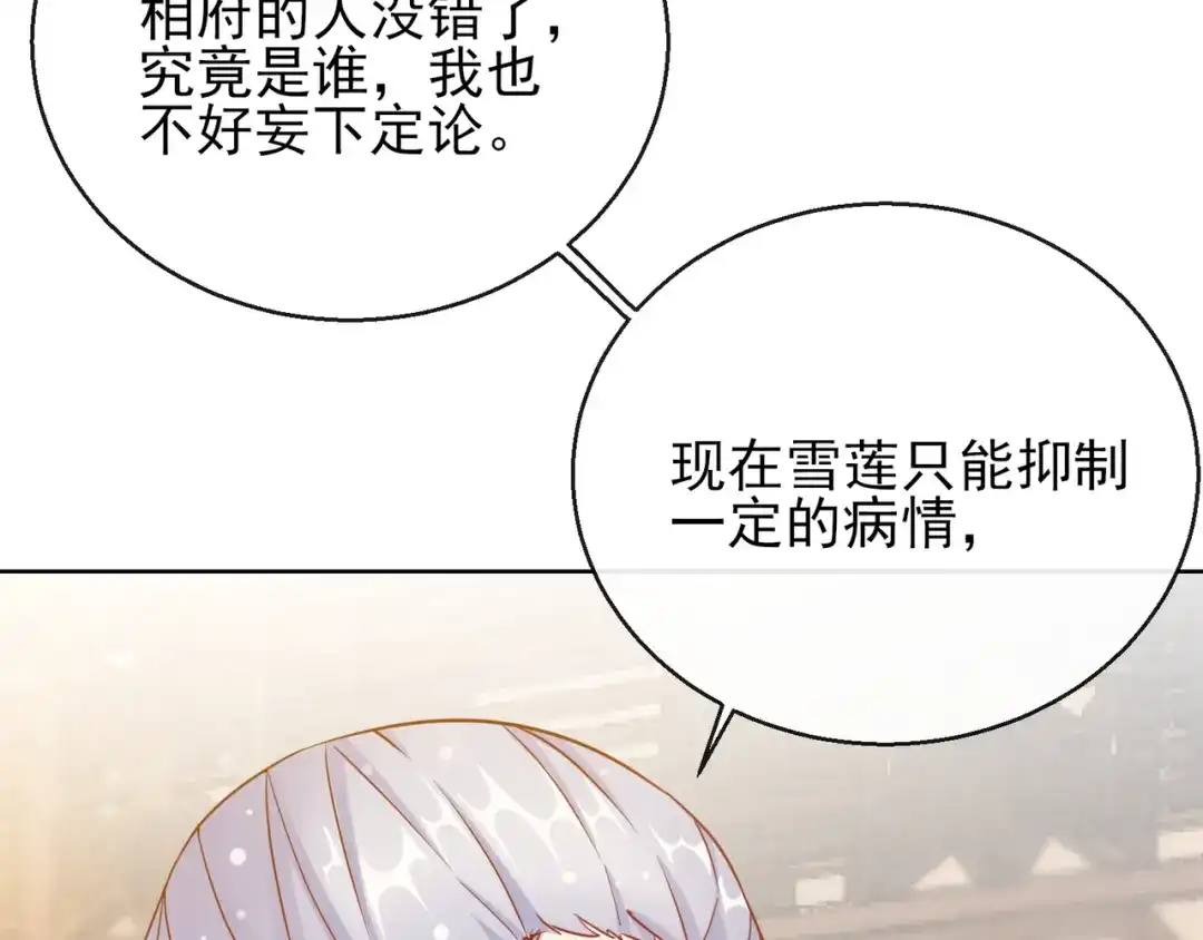 《王妃的成长攻略》1.25 唯一的宠妃 第80页