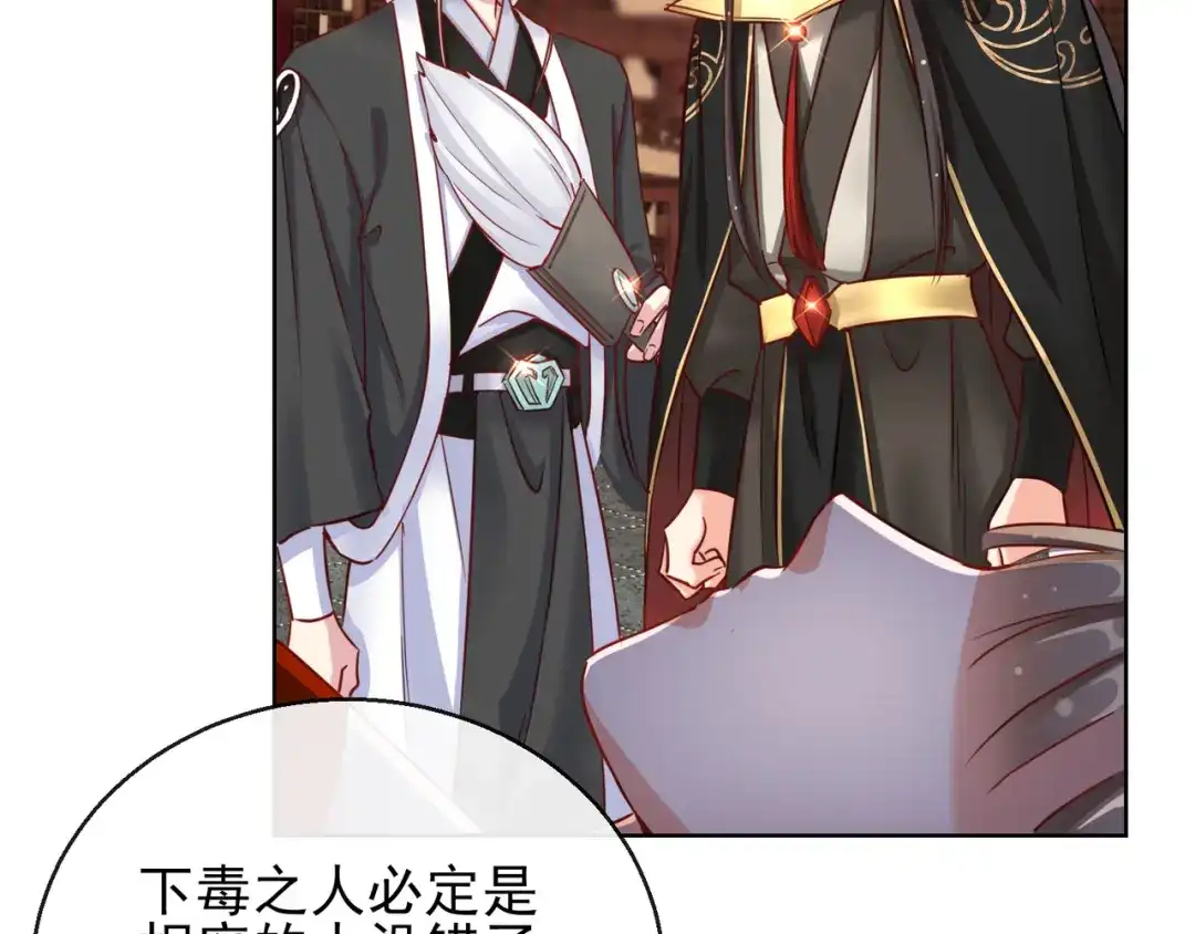 《王妃的成长攻略》1.25 唯一的宠妃 第79页