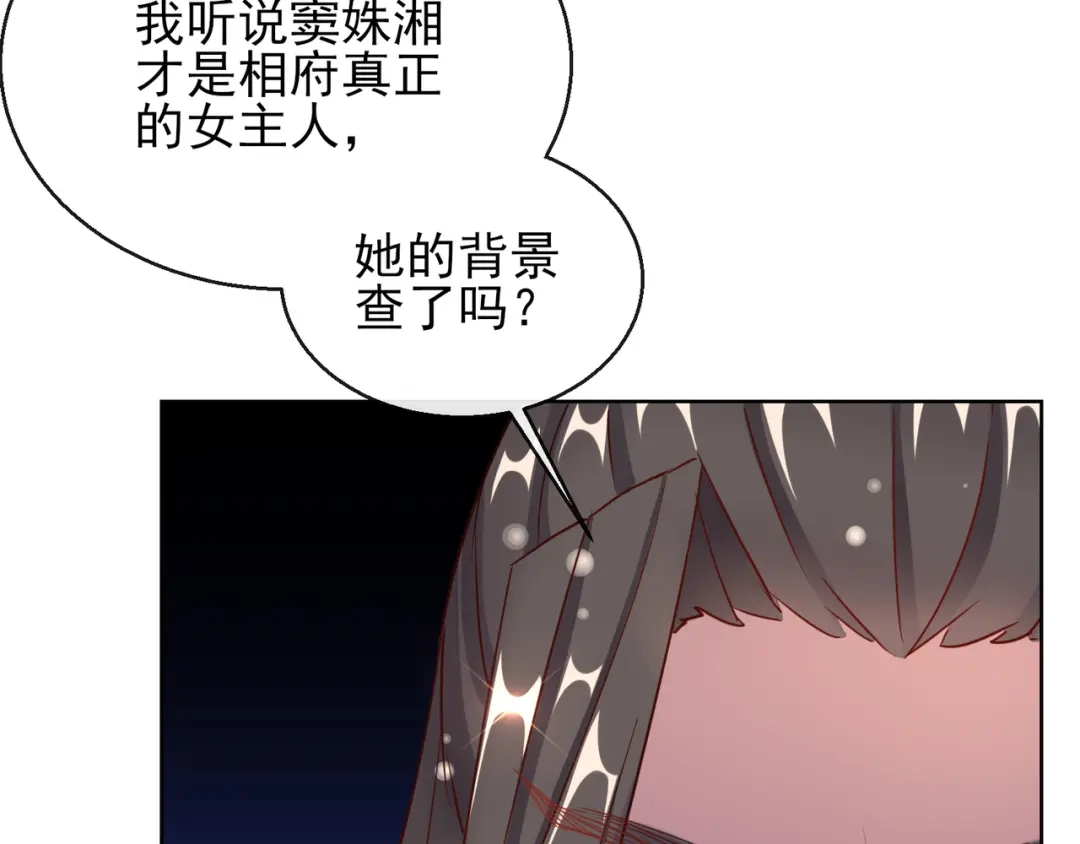 《王妃的成长攻略》1.25 唯一的宠妃 第83页