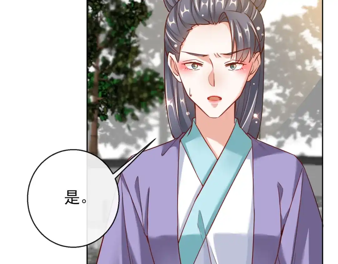《王妃的成长攻略》1.25 唯一的宠妃 第55页