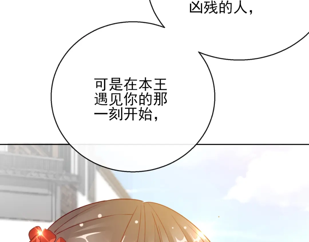 《王妃的成长攻略》1.25 唯一的宠妃 第10页