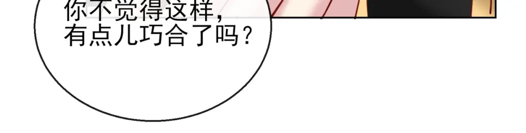 《王妃的成长攻略》1.25 唯一的宠妃 第77页
