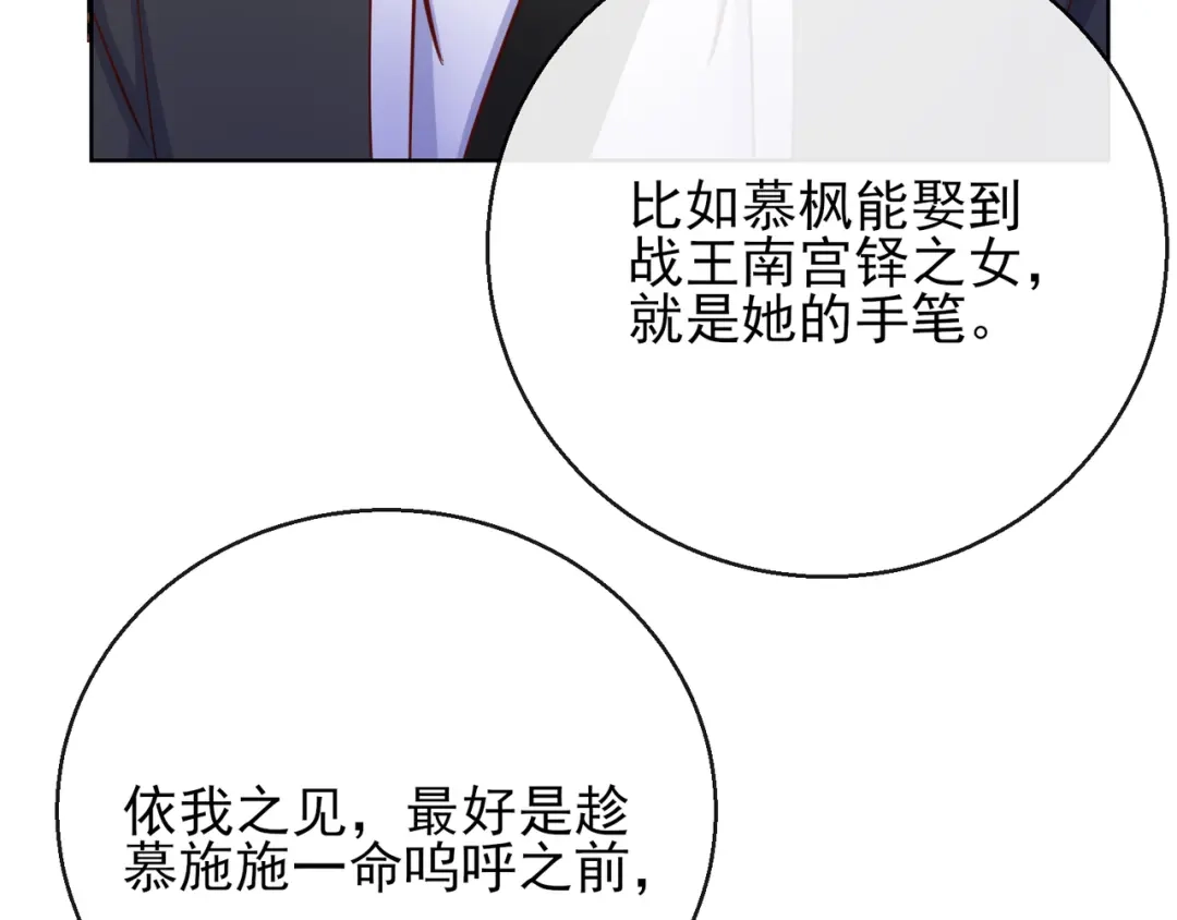 《王妃的成长攻略》1.25 唯一的宠妃 第89页