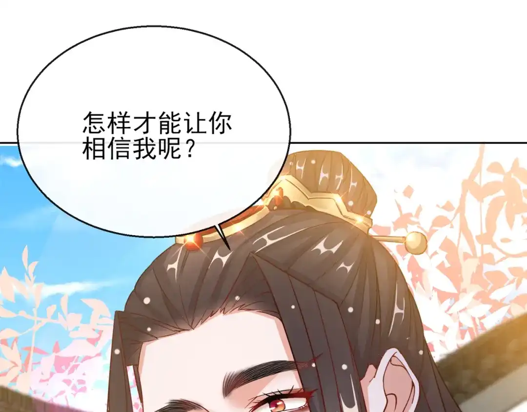 《王妃的成长攻略》1.25 唯一的宠妃 第8页