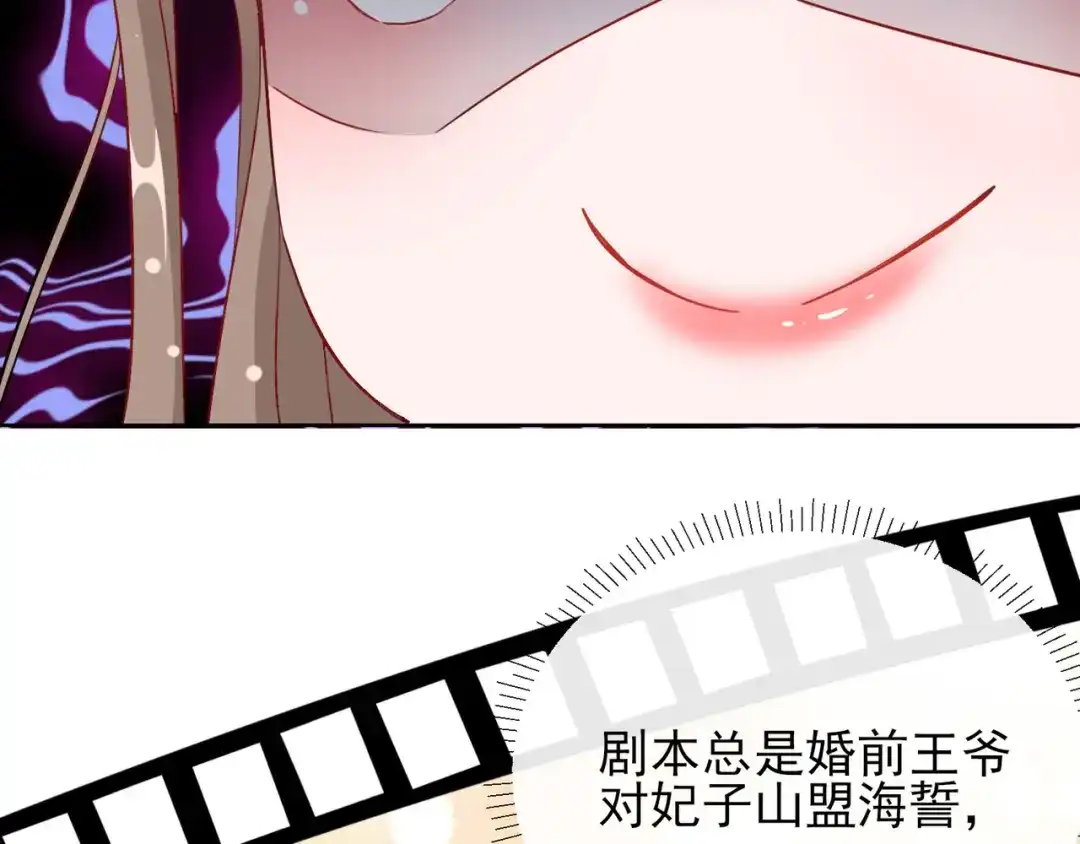 《王妃的成长攻略》1.25 唯一的宠妃 第20页