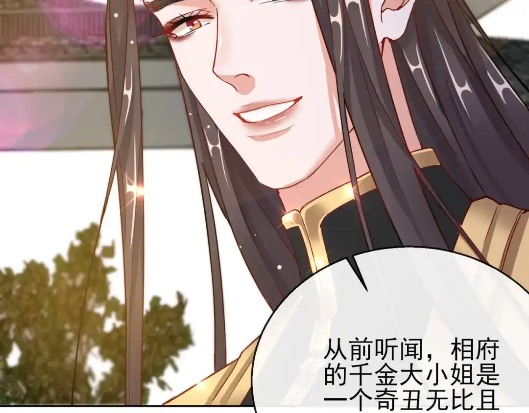 《王妃的成长攻略》1.25 唯一的宠妃 第9页