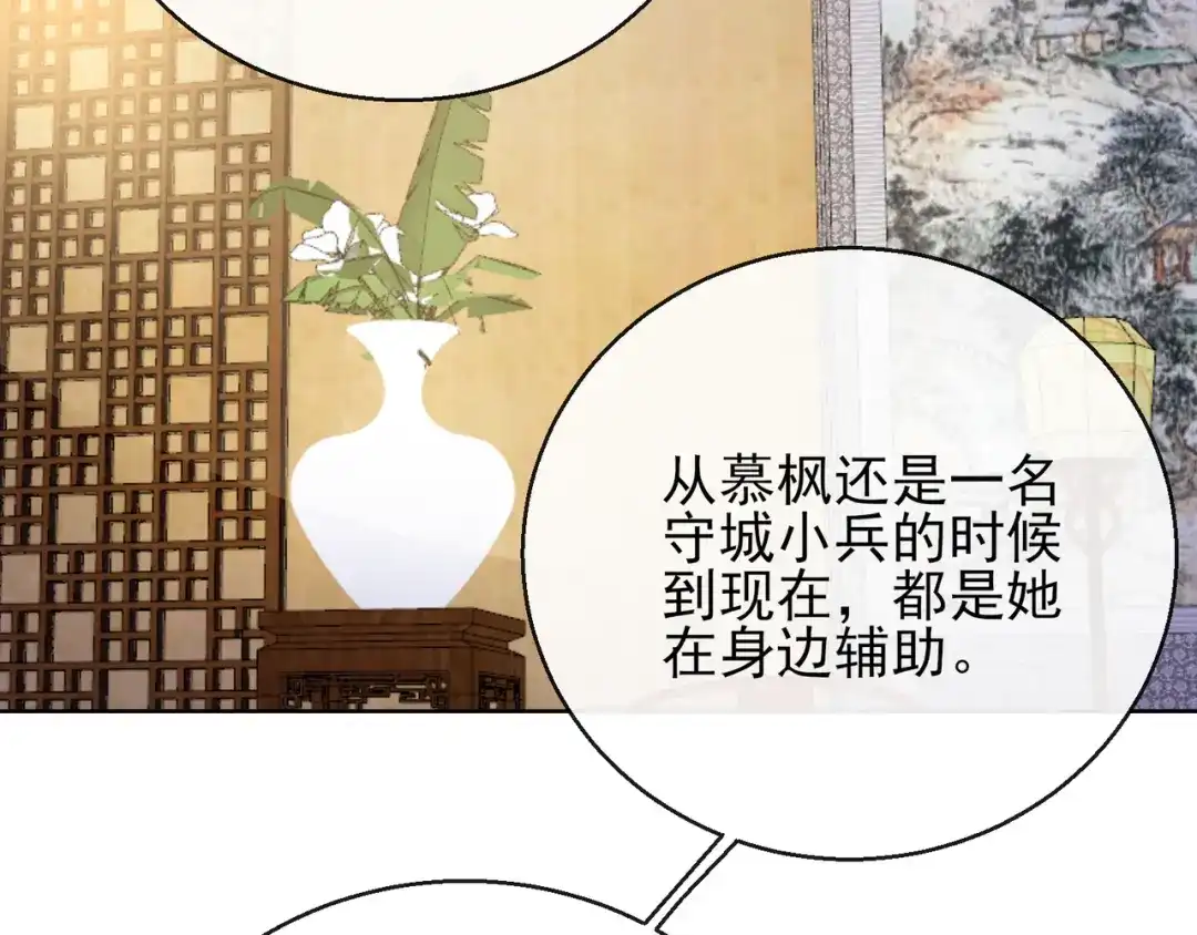 《王妃的成长攻略》1.25 唯一的宠妃 第86页