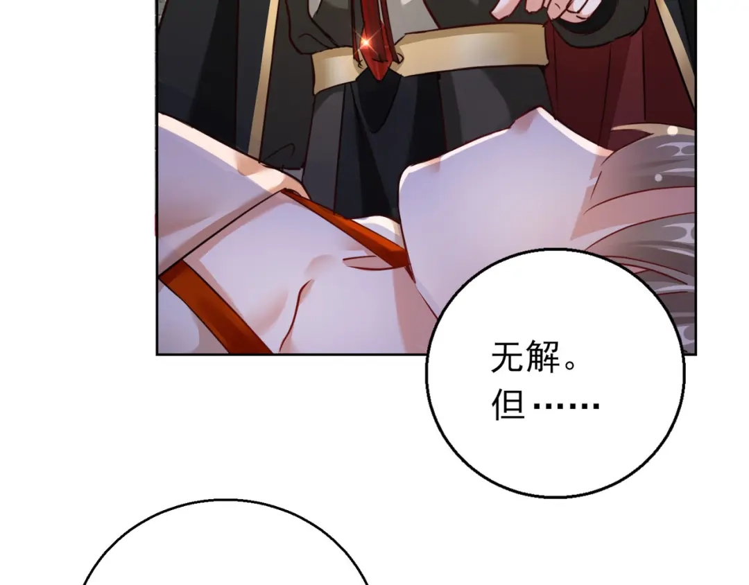 《王妃的成长攻略》1.26 萧姨娘的秘密 第7页