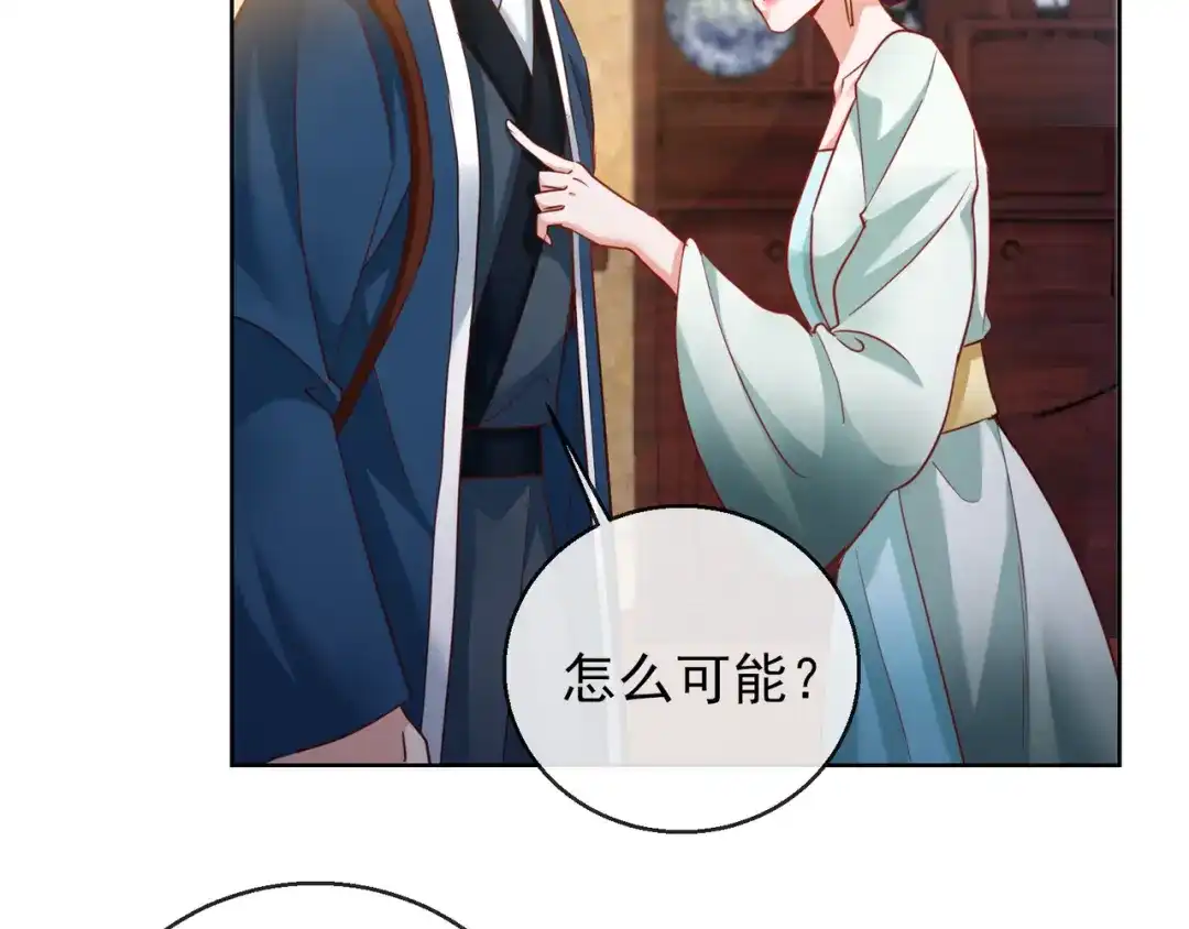 《王妃的成长攻略》1.26 萧姨娘的秘密 第47页