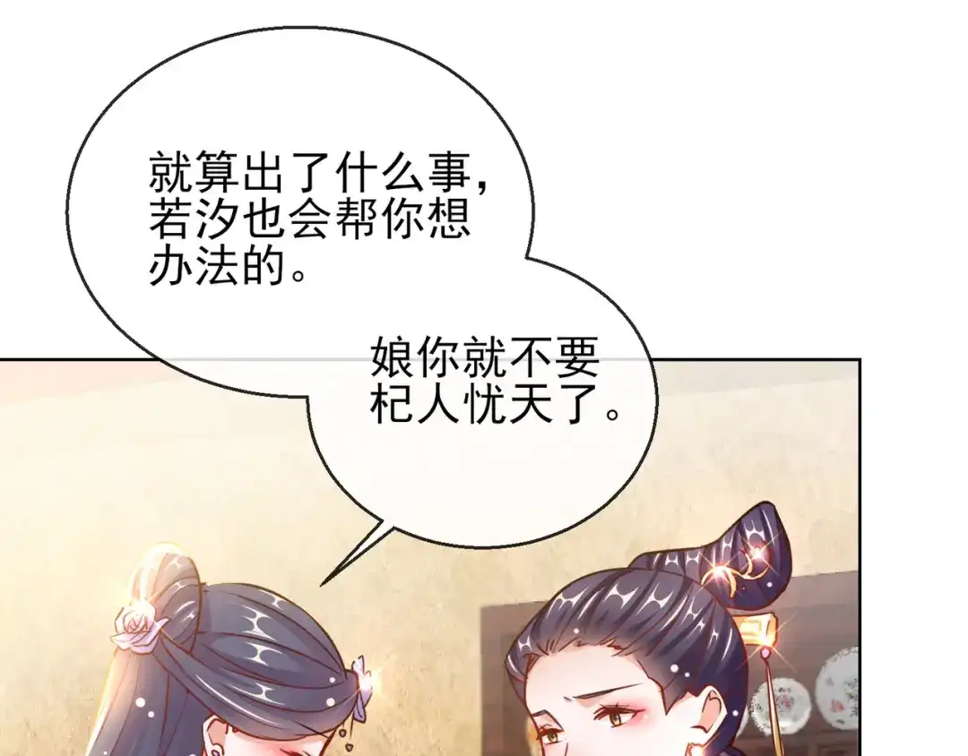 《王妃的成长攻略》1.26 萧姨娘的秘密 第70页
