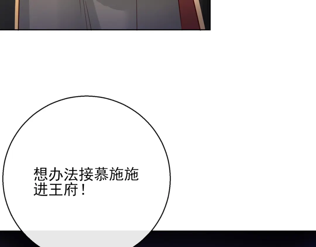 《王妃的成长攻略》1.26 萧姨娘的秘密 第22页