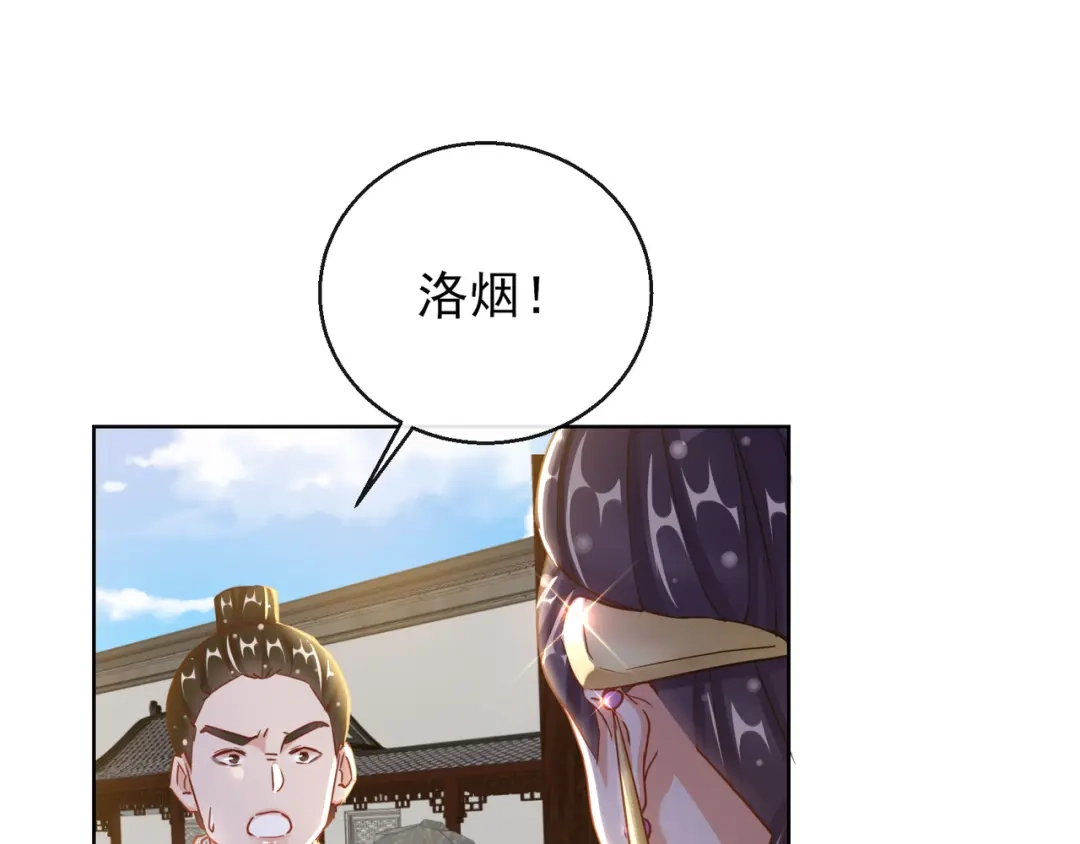 《王妃的成长攻略》1.26 萧姨娘的秘密 第29页