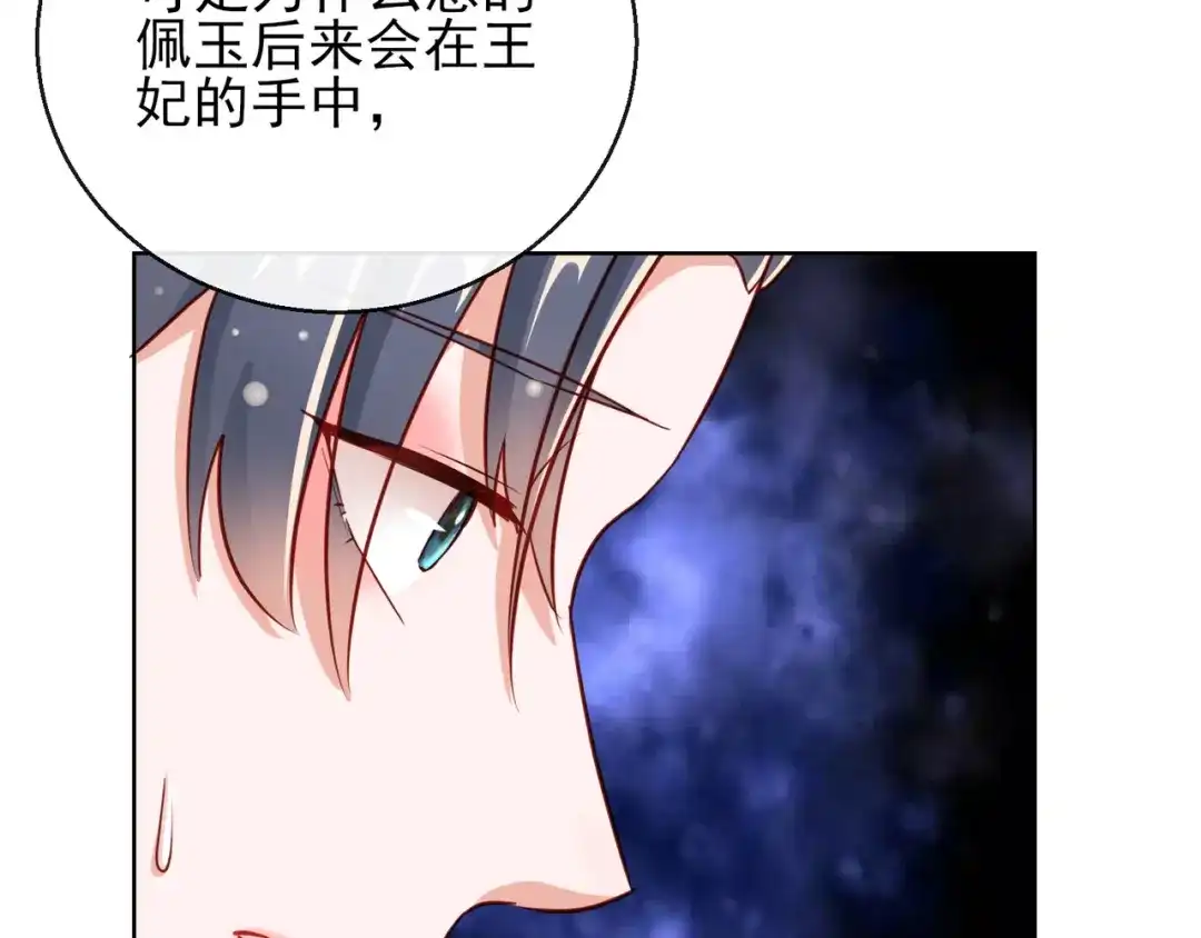 《王妃的成长攻略》1.26 萧姨娘的秘密 第17页