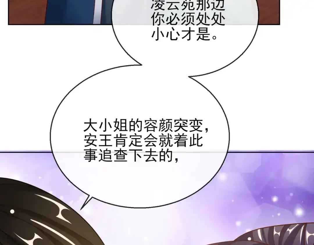 《王妃的成长攻略》1.26 萧姨娘的秘密 第51页