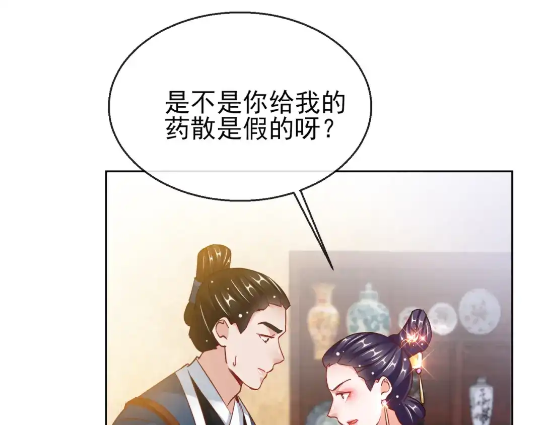 《王妃的成长攻略》1.26 萧姨娘的秘密 第46页
